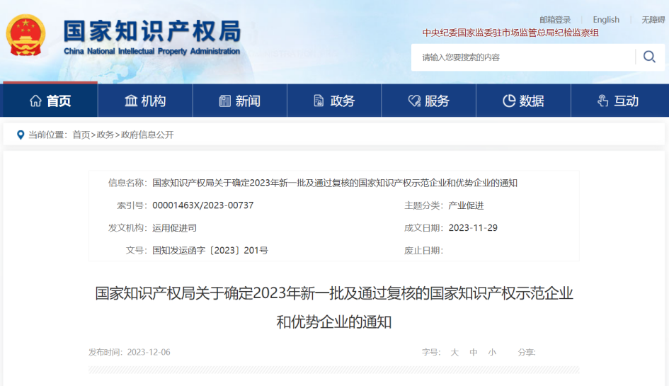 國(guó)家知識(shí)產(chǎn)權(quán)新聞圖